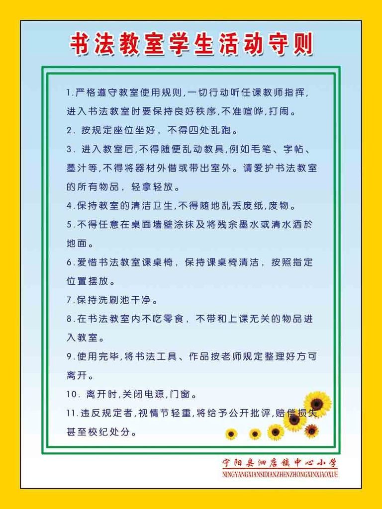 装饰守则之美 208海报展板与书法教室的文化传承